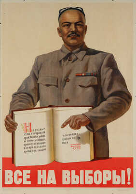 Все на выборы. [Плакат] / Худ. М. Соловьев. М.: Государственное издательство «Искусство», 1951.